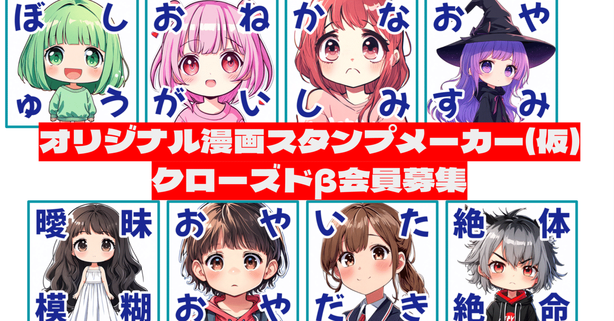 Cover Image for Discordでカンタン！「オリジナル漫画スタンプメーカー(仮)」クローズドβ会員募集