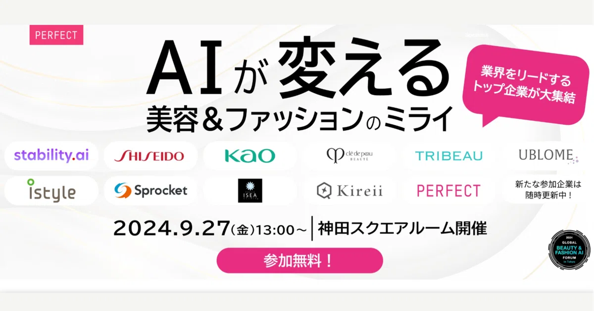 Cover Image for Stability AI も登壇!「AIが変える 美容＆ファッションのミライ」 #AIイベント情報