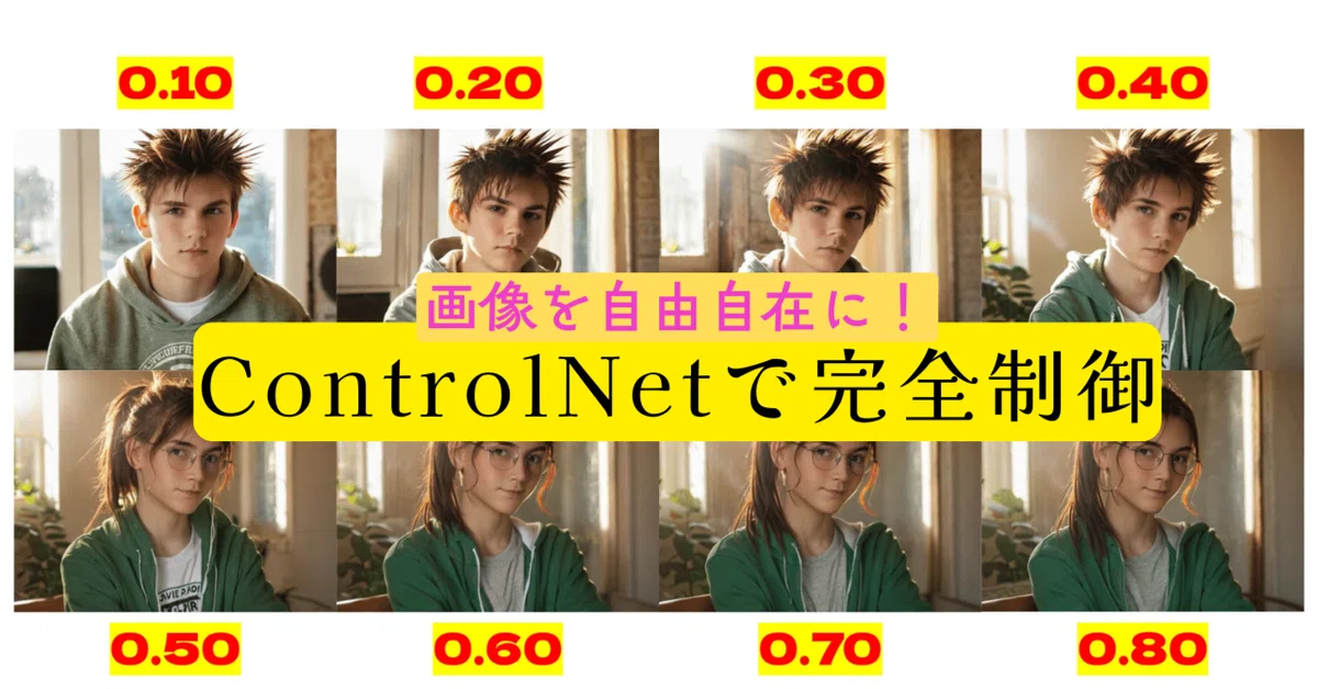 Cover Image for [ComfyMaster25] 画像を自由自在に！ControlNetで完全制御 #ComfyUI