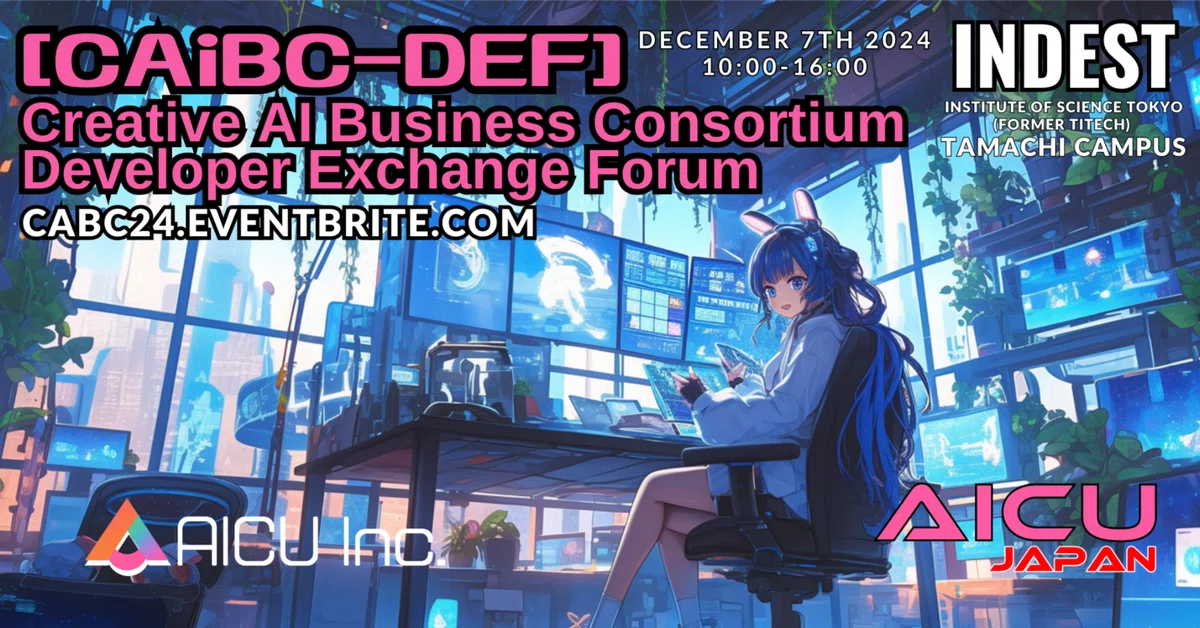 Cover Image for [CAiBC-DEF]国際Creative AIビジネスコンソーシアム - 開発者交流フォーラム開催！(2024/12/7) #SIGGRAPHAsia2024 応援企画