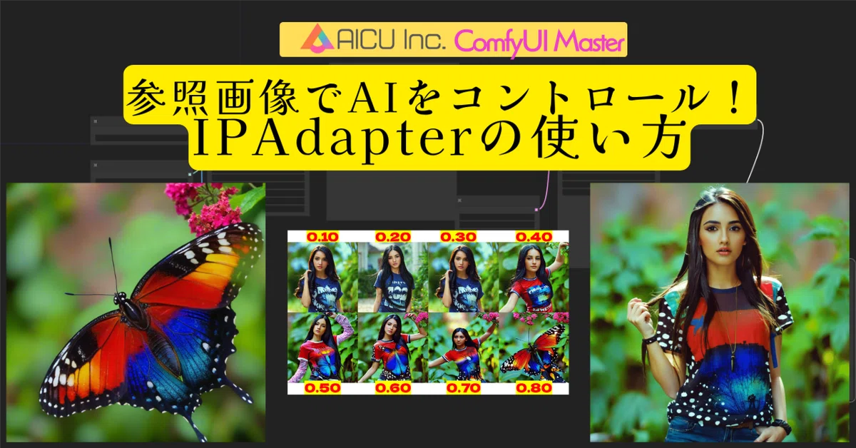 Cover Image for [ComfyMaster29] 参照画像でAIをコントロール！IPAdapterの使い方 #ComfyUI