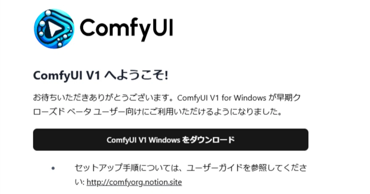 Cover Image for 「ComfyUI V1」クローズドβリリース！