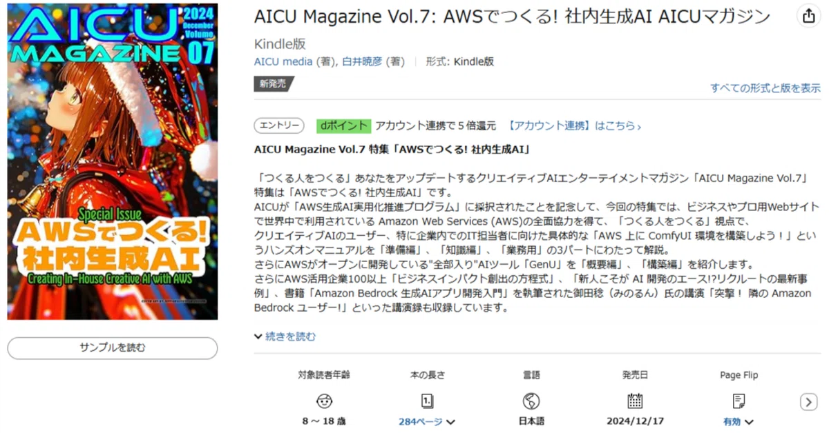 Cover Image for AICU Magazine Vol.7「AWSでつくる!社内生成AI」初版リリース！ #AICUmag