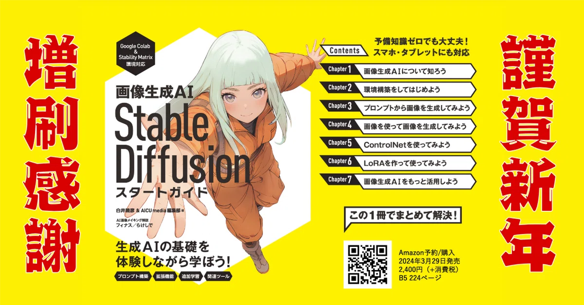 Cover Image for 【先着10名!!】「画像生成Stable Diffusionスタートガイド」プレゼント！#SD黄色本 増刷感謝祭！生成AI×クリエイティブの未来を読み解く新刊10冊