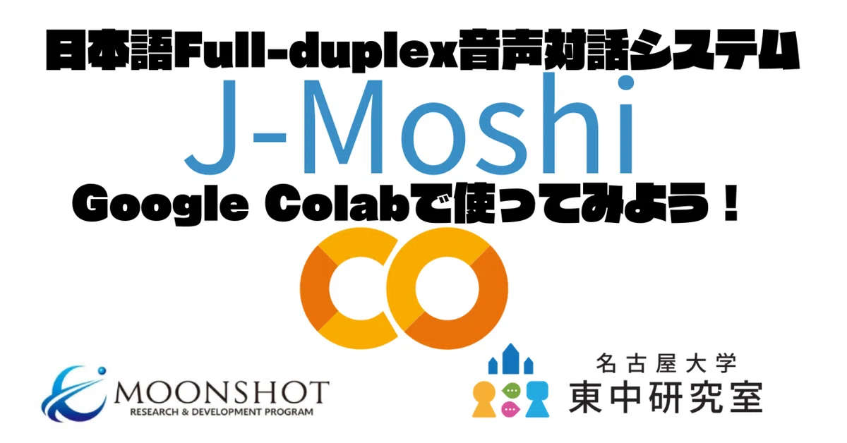 Cover Image for 日本語全二重音声対話システム「J-moshi」公開！Google Colabで使ってみよう！