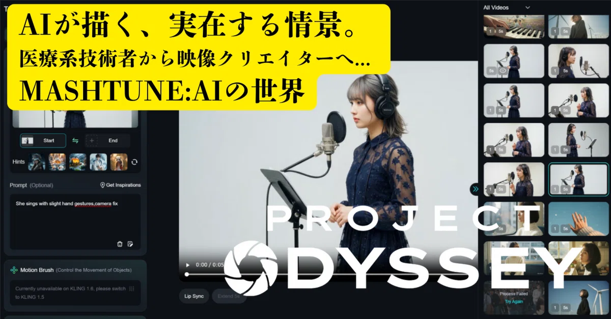 Cover Image for AIが描く、実在する情景。医療系技術者から映像クリエイターへ... MASHTUNE:AIの世界 #ProjectOdyssey