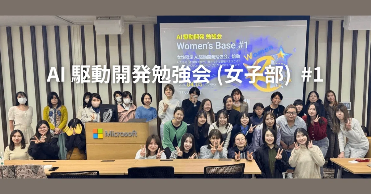 Cover Image for ちょまどのまど(03) #AI駆動開発 勉強会 女子部 (託児付き) 参加レポ #GitHubCopilot