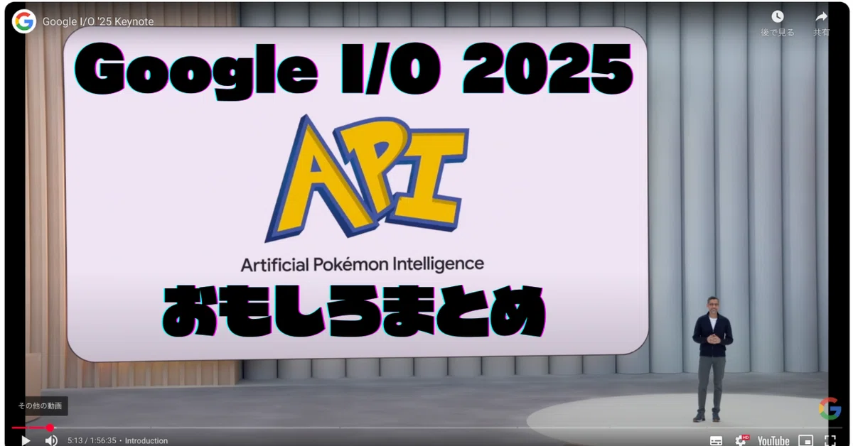 Cover Image for Google I/O 2025おもしろまとめ - Stitch, Androidify、手話にイルカ！