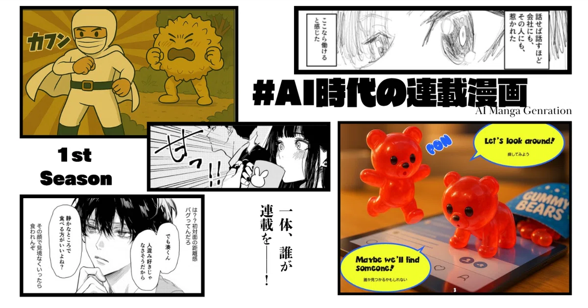 Cover Image for #AI時代の連載漫画 第1シーズン結果発表 気になる連載作品は…！