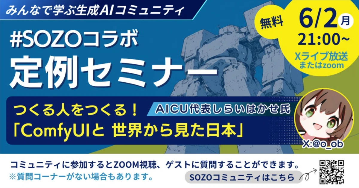 Cover Image for [期間限定]GPU不要!ブラウザだけでお試し可「ComfyUIマスターガイド公式勉強会」100% OFF ディスカウントコードを発信中