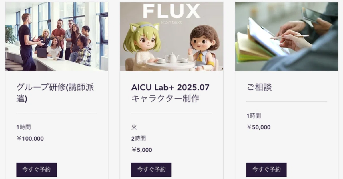 Cover Image for 「ComfyUIマスターガイド公式勉強会」第2期開催(7/22, 8/5, 8/19) AICU Lab+ キャラクター制作特集 #ComfyUI紫本 #初心者歓迎