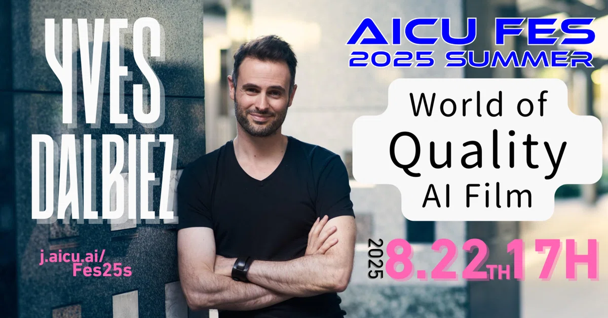 Cover Image for 【基調講演】Yves Dalbiezに訊く – World of Quality AI Film #AICUFes25s