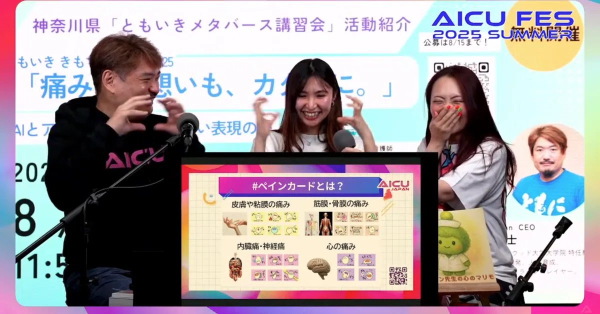 Cover Image for ともいき きもちスタンプ2025「痛みも、想いも、カタチに」AIとアートがひらく、新しい表現の扉 #AICUFES25s